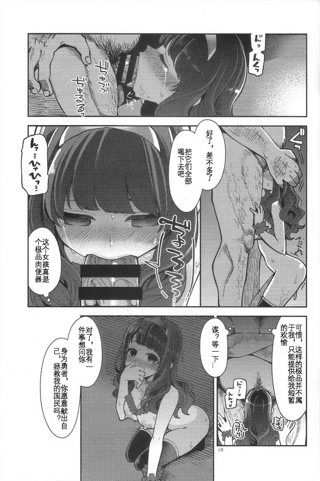 [Hanauna] Benmusu Bouken no Sho 12 Fhentai - Page 15