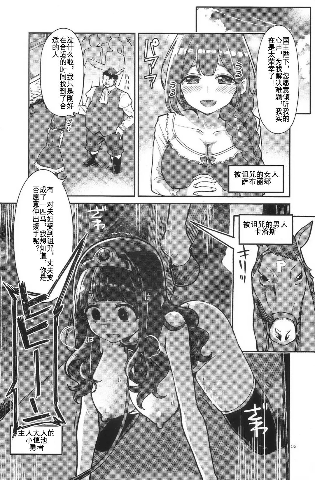 [Hanauna] Benmusu Bouken no Sho 12 Fhentai - Page 16