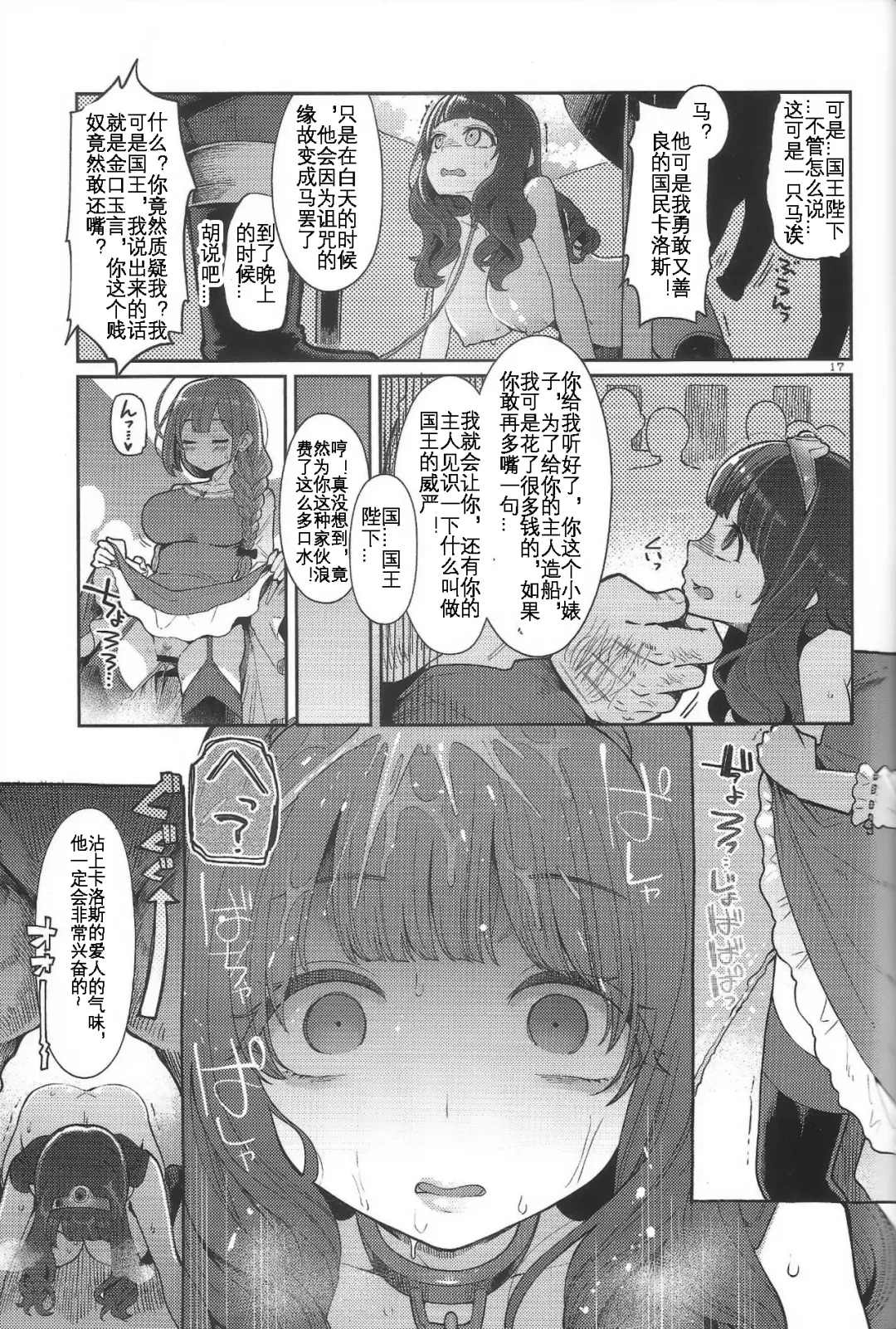 [Hanauna] Benmusu Bouken no Sho 12 Fhentai - Page 17