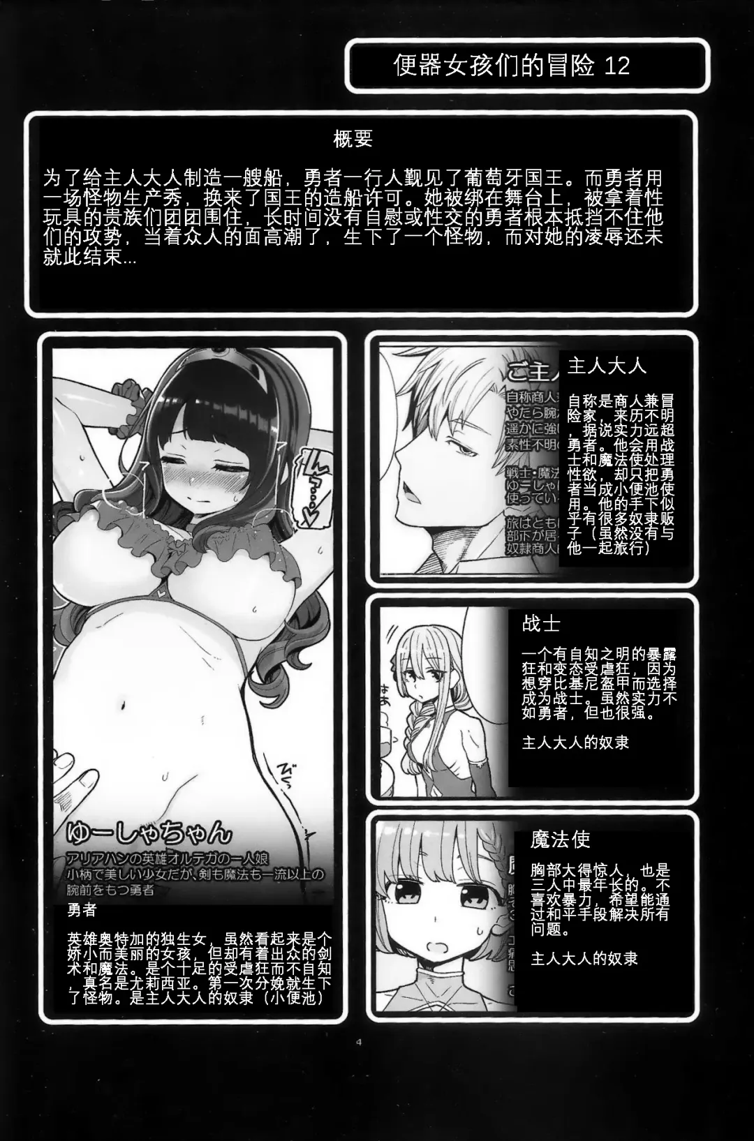 [Hanauna] Benmusu Bouken no Sho 12 Fhentai - Page 4