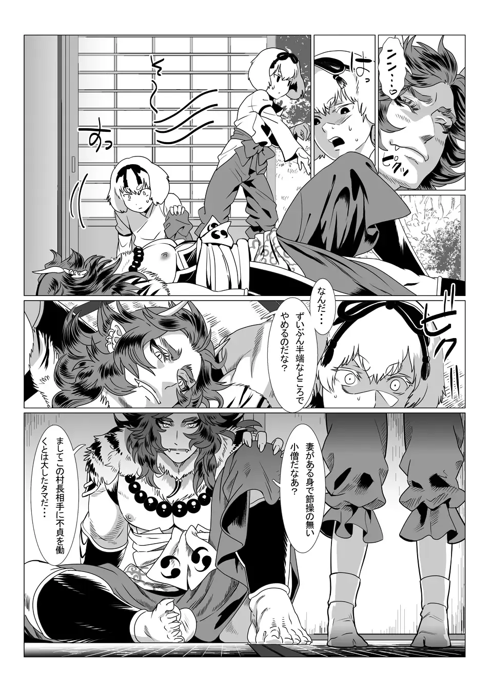 [Isaki] Oni no Mura II Fhentai.net - Page 25