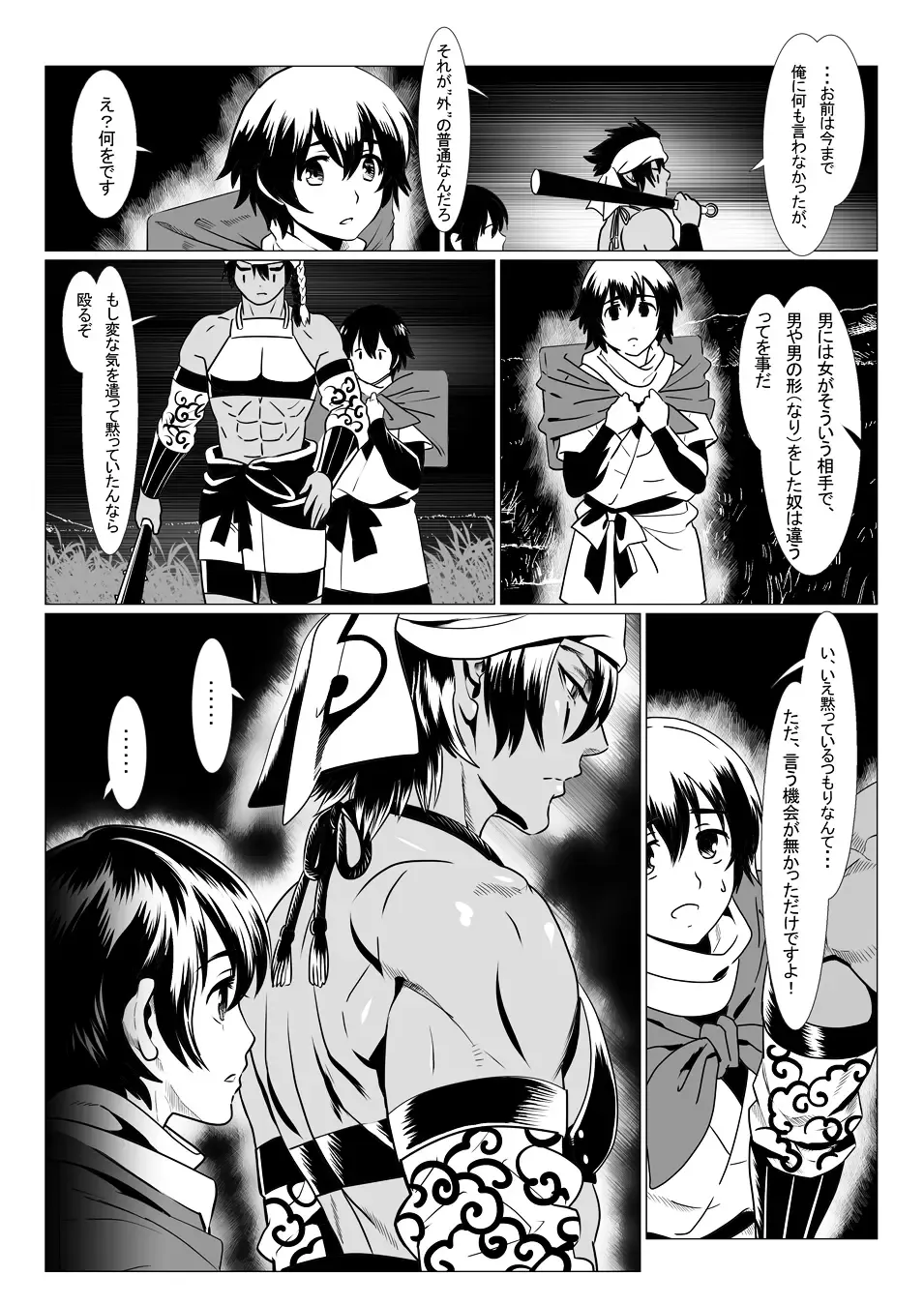 [Isaki] Oni no Mura II Fhentai.net - Page 52