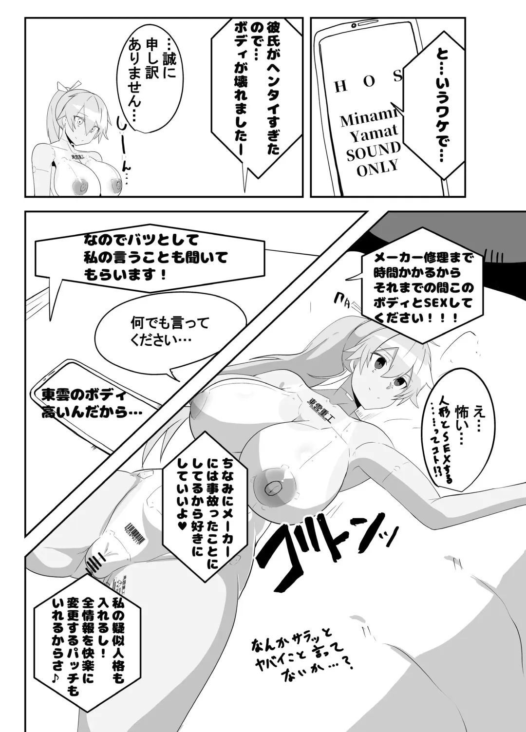 [Omuraisu - Omurice] Humanroid no Semen Paradise! Fhentai - Page 18