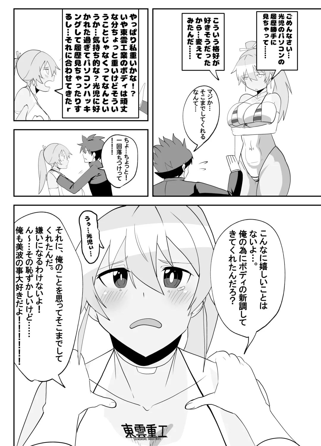 [Omuraisu - Omurice] Humanroid no Semen Paradise! Fhentai - Page 6