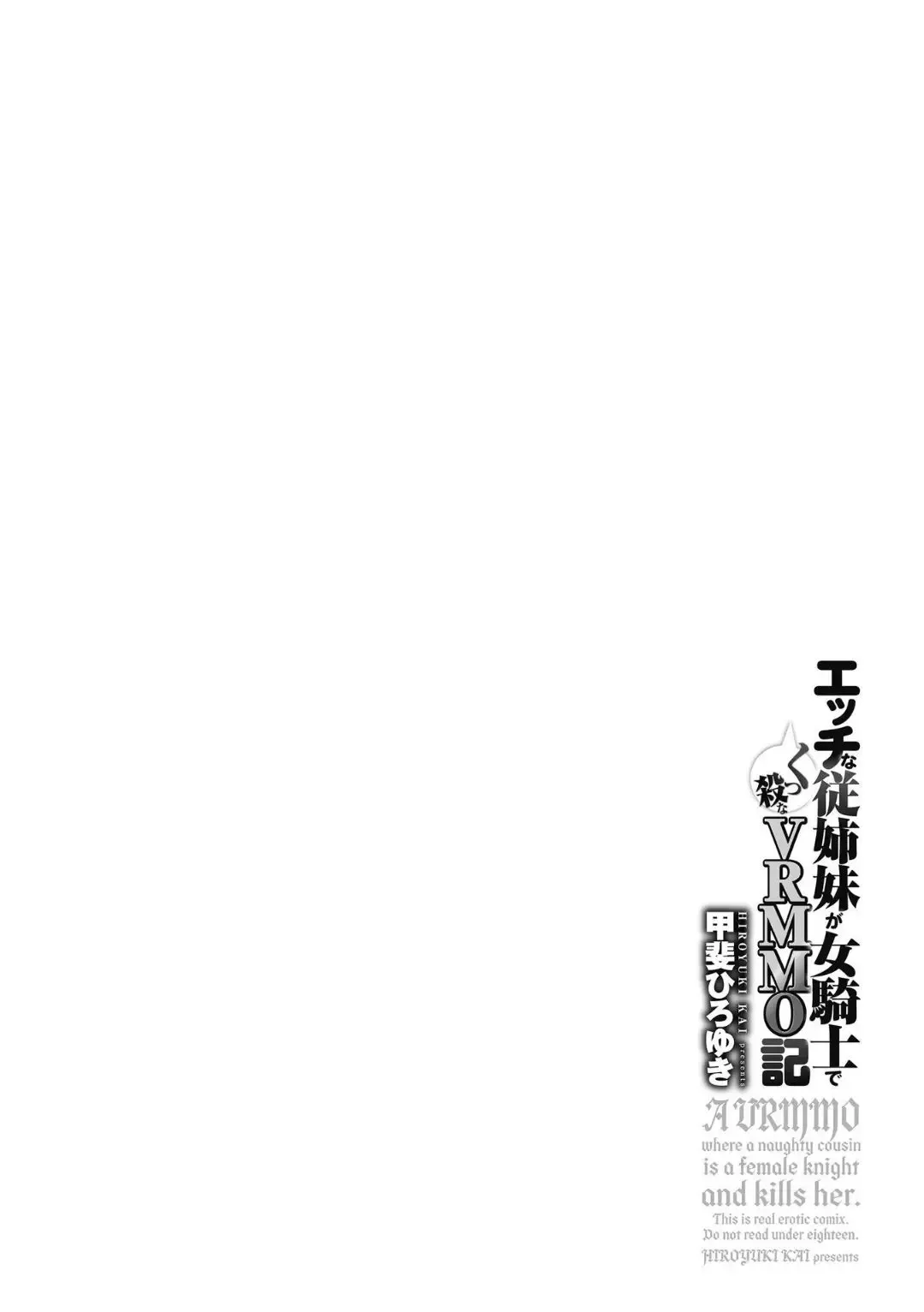 [Kai Hiroyuki] Ecchi na Itoko ga Onna Kishi de Kukkoro na VRMMO Ki Fhentai - Page 188