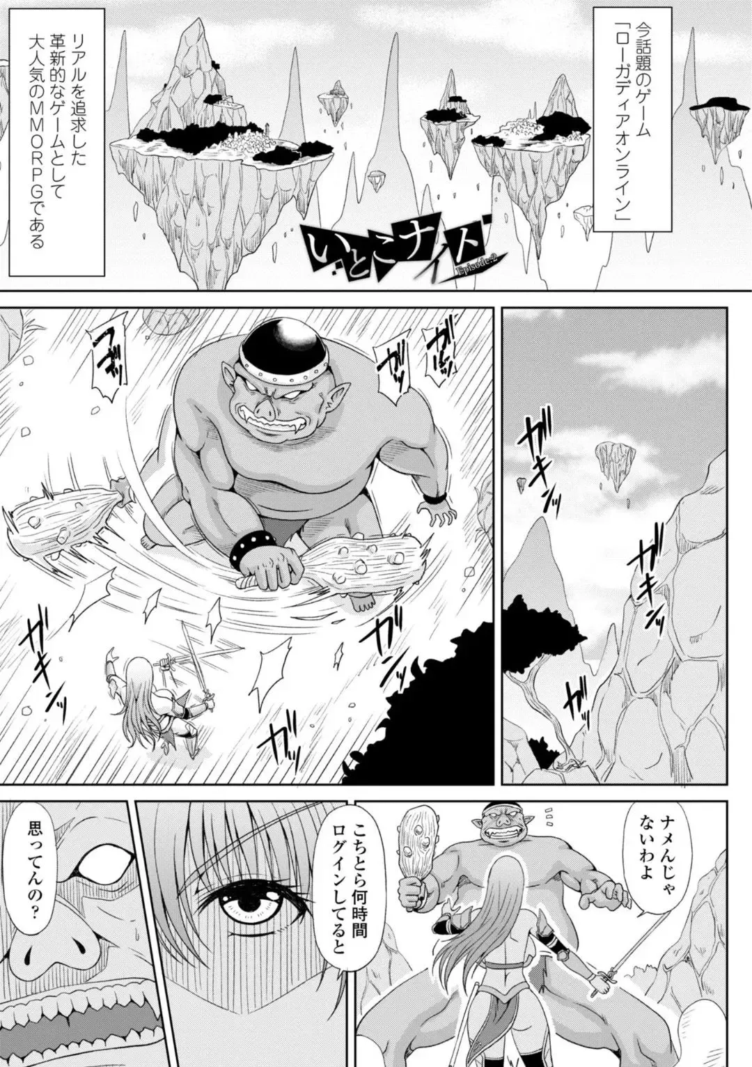 [Kai Hiroyuki] Ecchi na Itoko ga Onna Kishi de Kukkoro na VRMMO Ki Fhentai - Page 23