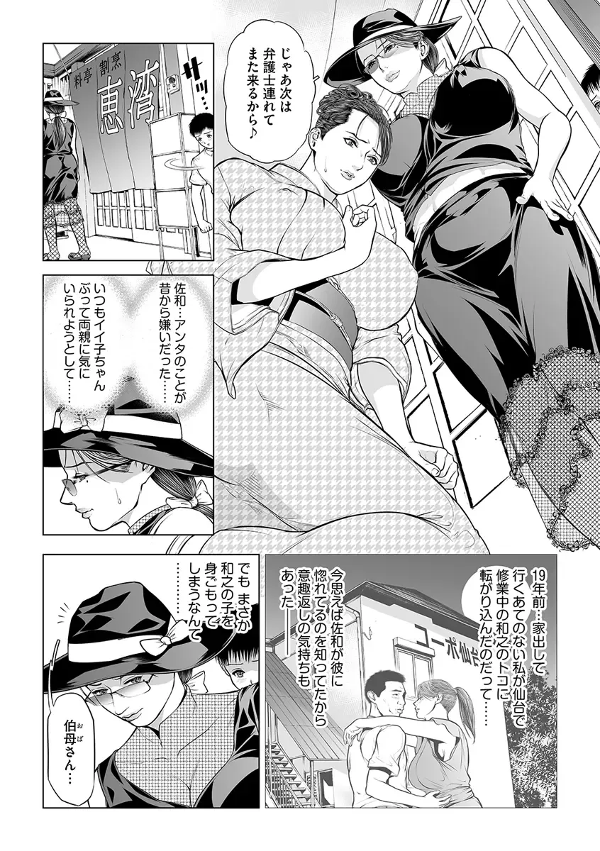 [Tenma Femio] Hachimitsu ~Musuko ni Okasarete~ Fhentai - Page 156