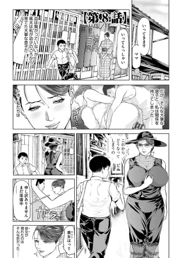 [Tenma Femio] Hachimitsu ~Musuko ni Okasarete~ Fhentai - Page 153