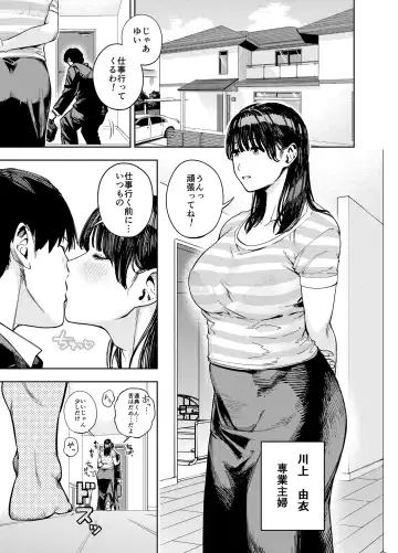 [Tabuchi] Gifu ni Dakareru Tsuma Yui Hen I Fhentai.net - Page 3