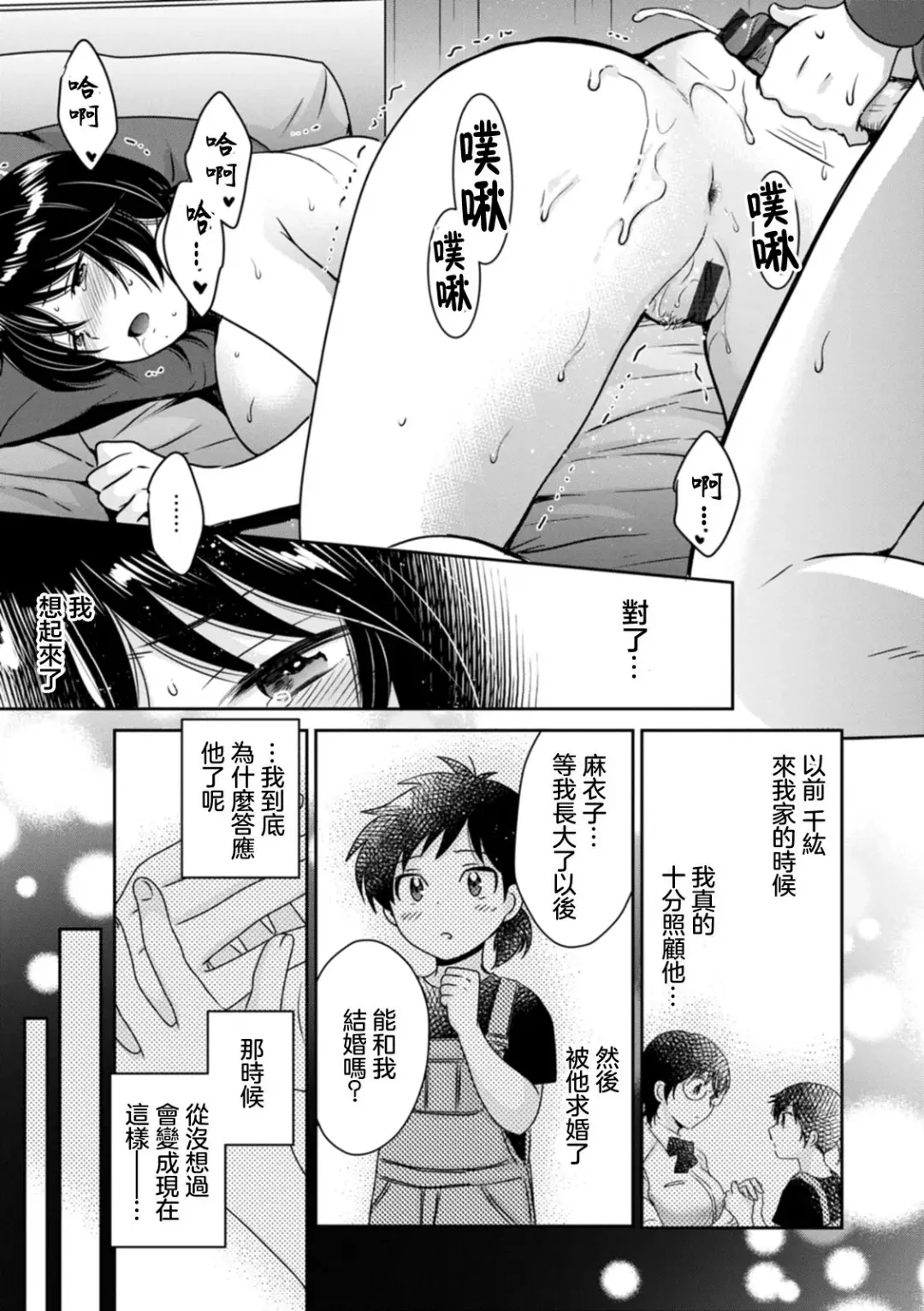 [Pon Takahanada] Urabare ~Uraaka Mochi Jimi OL ga Toshishitakko ni Akabare Shite Love Love ni Sarechau Hanashi~ Ch. 2 Fhentai.net - Page 13