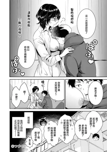 [Pon Takahanada] Urabare ~Uraaka Mochi Jimi OL ga Toshishitakko ni Akabare Shite Love Love ni Sarechau Hanashi~ Ch. 2 Fhentai.net - Page 16