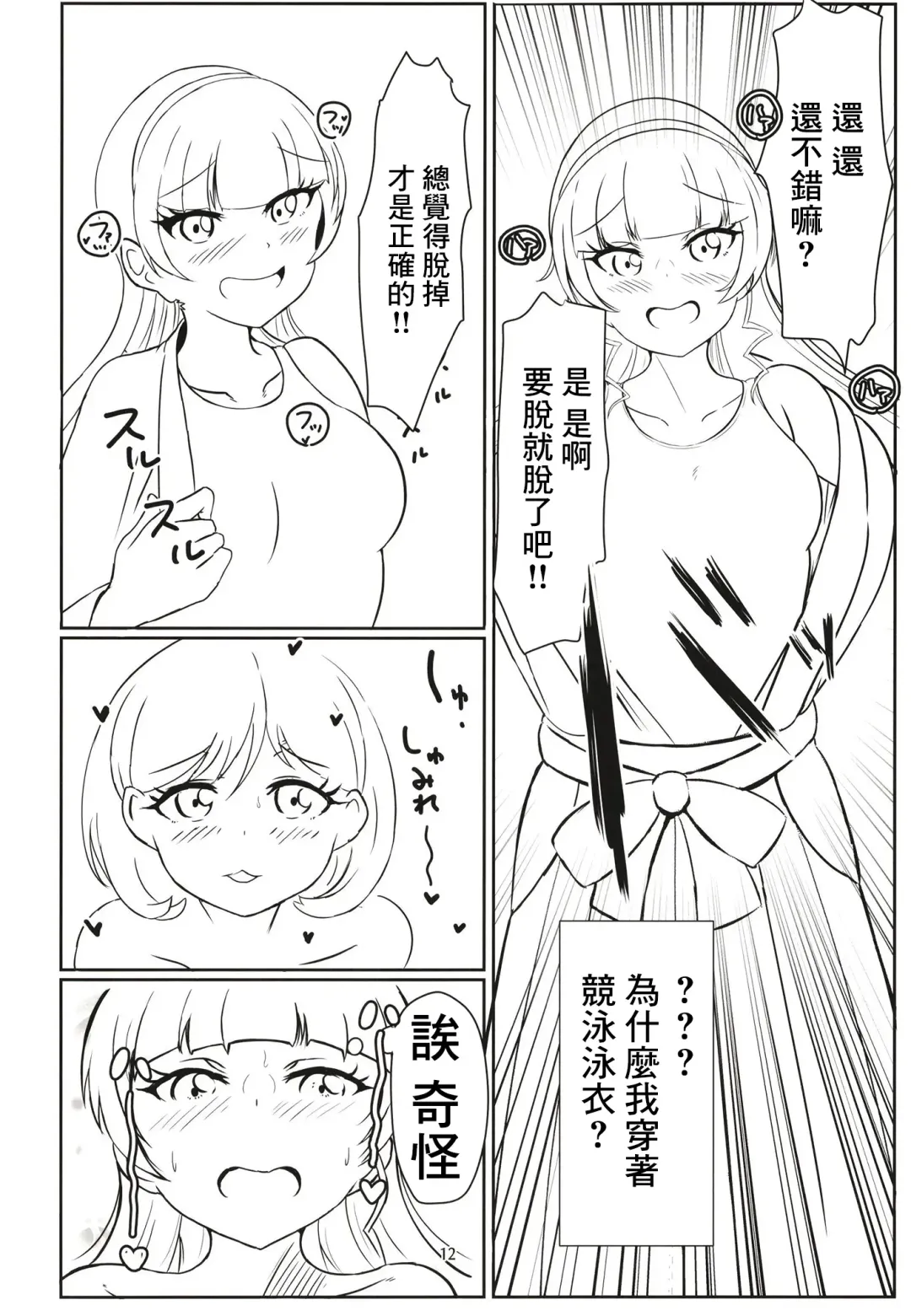 Laundry Labyrinth Fhentai - Page 11