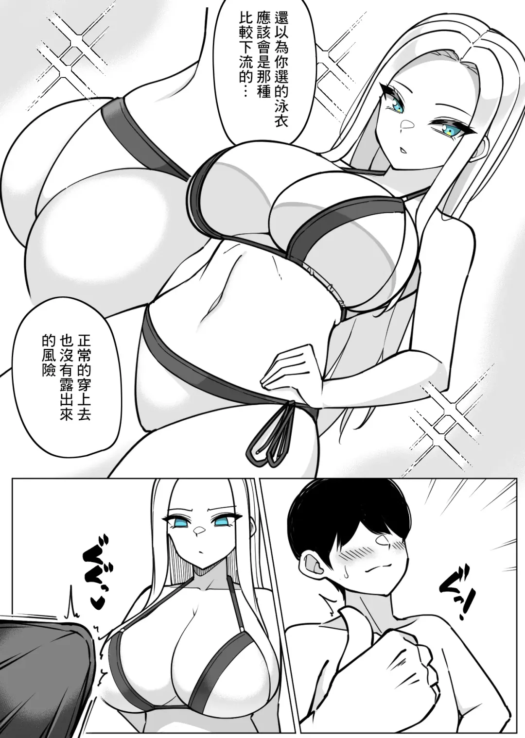 [Sakidesu] Gala Aku Zuri Iin to Umi Date Fhentai.net - Page 2