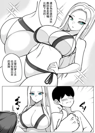 [Sakidesu] Gala Aku Zuri Iin to Umi Date Fhentai.net - Page 2