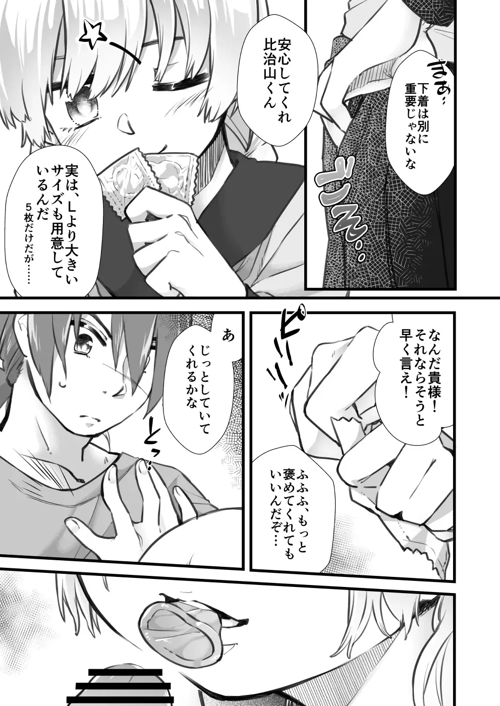 [Mayonnaise.] Nama wa Dame da yo Hijiyama-kun! Fhentai - Page 11