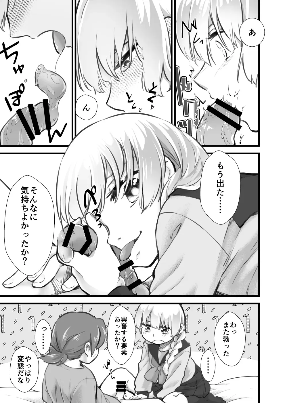 [Mayonnaise.] Nama wa Dame da yo Hijiyama-kun! Fhentai - Page 15