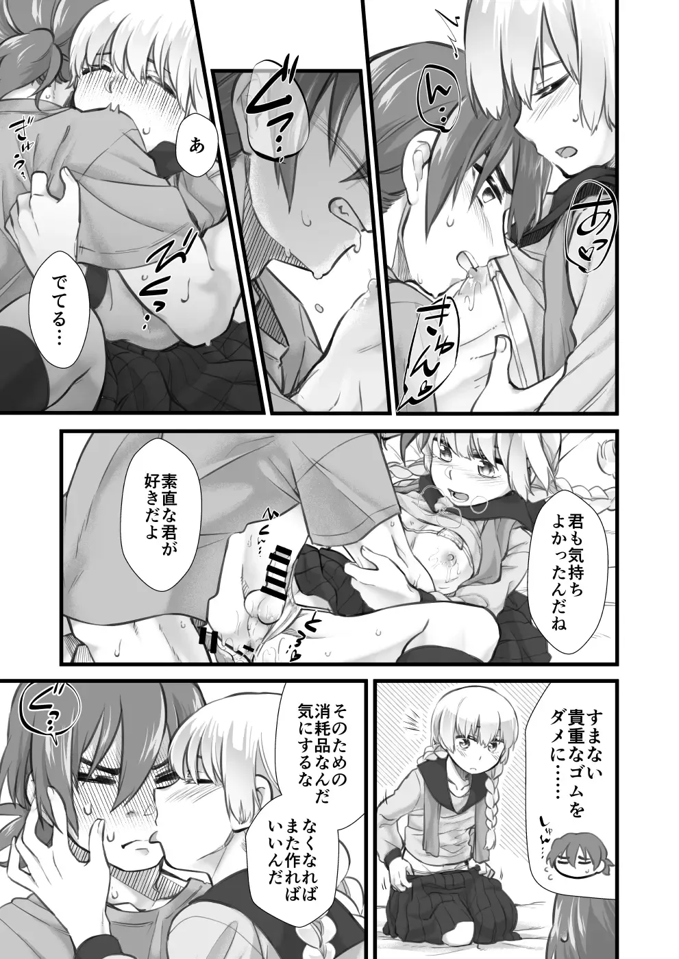 [Mayonnaise.] Nama wa Dame da yo Hijiyama-kun! Fhentai - Page 19