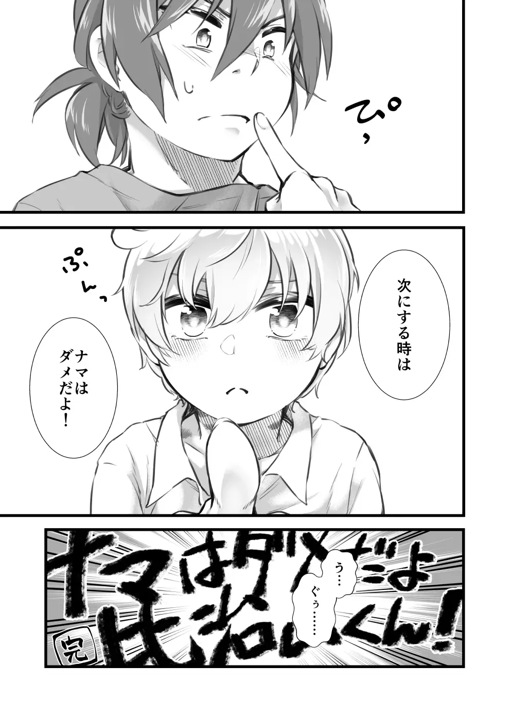 [Mayonnaise.] Nama wa Dame da yo Hijiyama-kun! Fhentai - Page 29