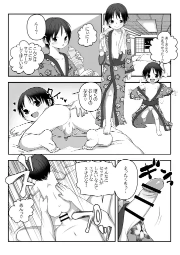 [Lock] Onsen Ryokan de Kyoudai Massage Fhentai.net - Page 3