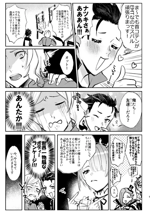 Yakai no Drink ni Biyakutte!? Sonna Betabeta na Tenkai Ariemasen!! Fhentai.net - Page 4