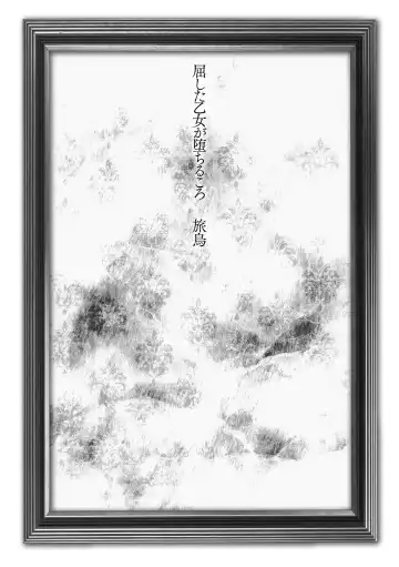 [Tabigarasu] Kusshita Otome ga Ochiru Koro - When a surrendered maiden becomes sexually degraded Fhentai - Page 3