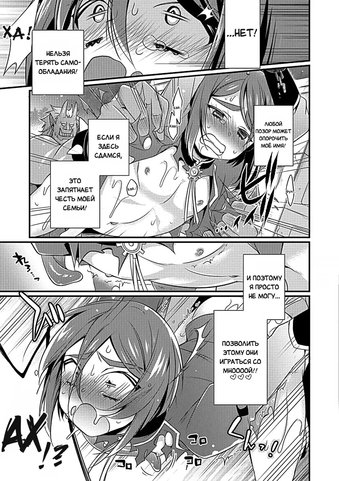 [Binbi] Oni ni Yomeiri | Замужем за Они (decensored) Fhentai - Page 13
