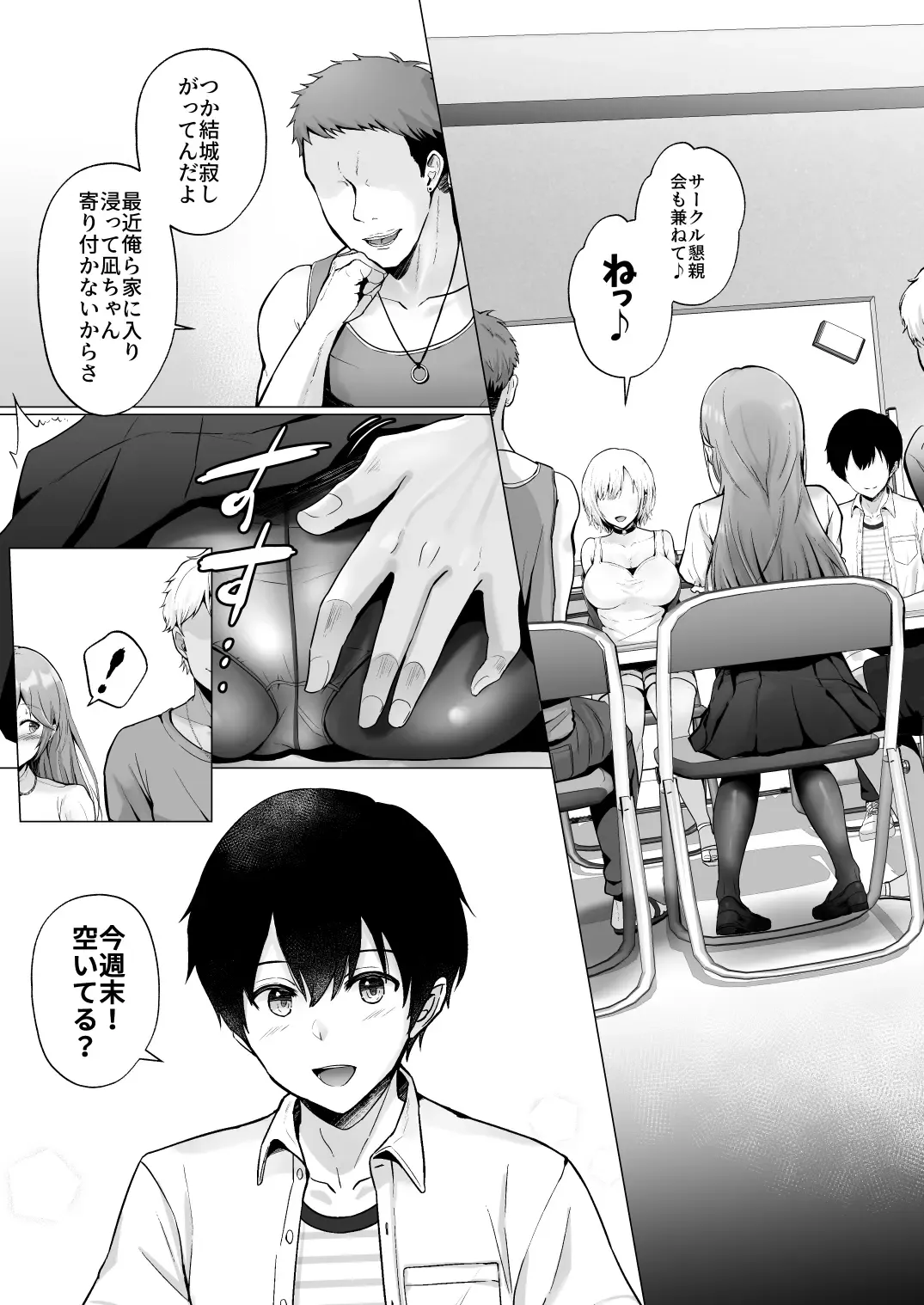 [Erun] Soshite Kyou mo Moteasobareru 2 ~Circle Umi Gasshuku Hen~ Fhentai.net - Page 13