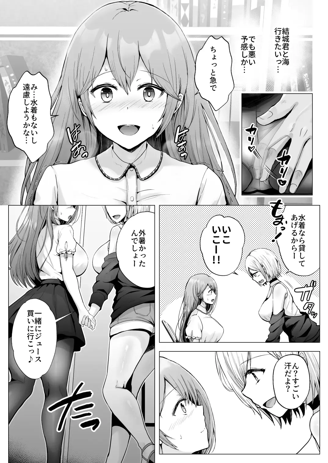 [Erun] Soshite Kyou mo Moteasobareru 2 ~Circle Umi Gasshuku Hen~ Fhentai.net - Page 14