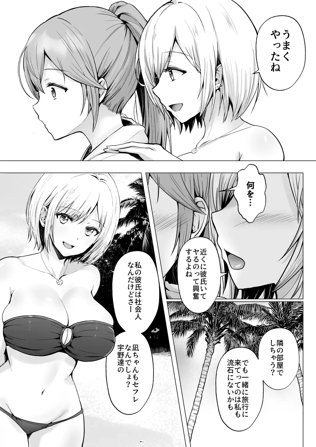 [Erun] Soshite Kyou mo Moteasobareru 2 ~Circle Umi Gasshuku Hen~ Fhentai.net - Page 22