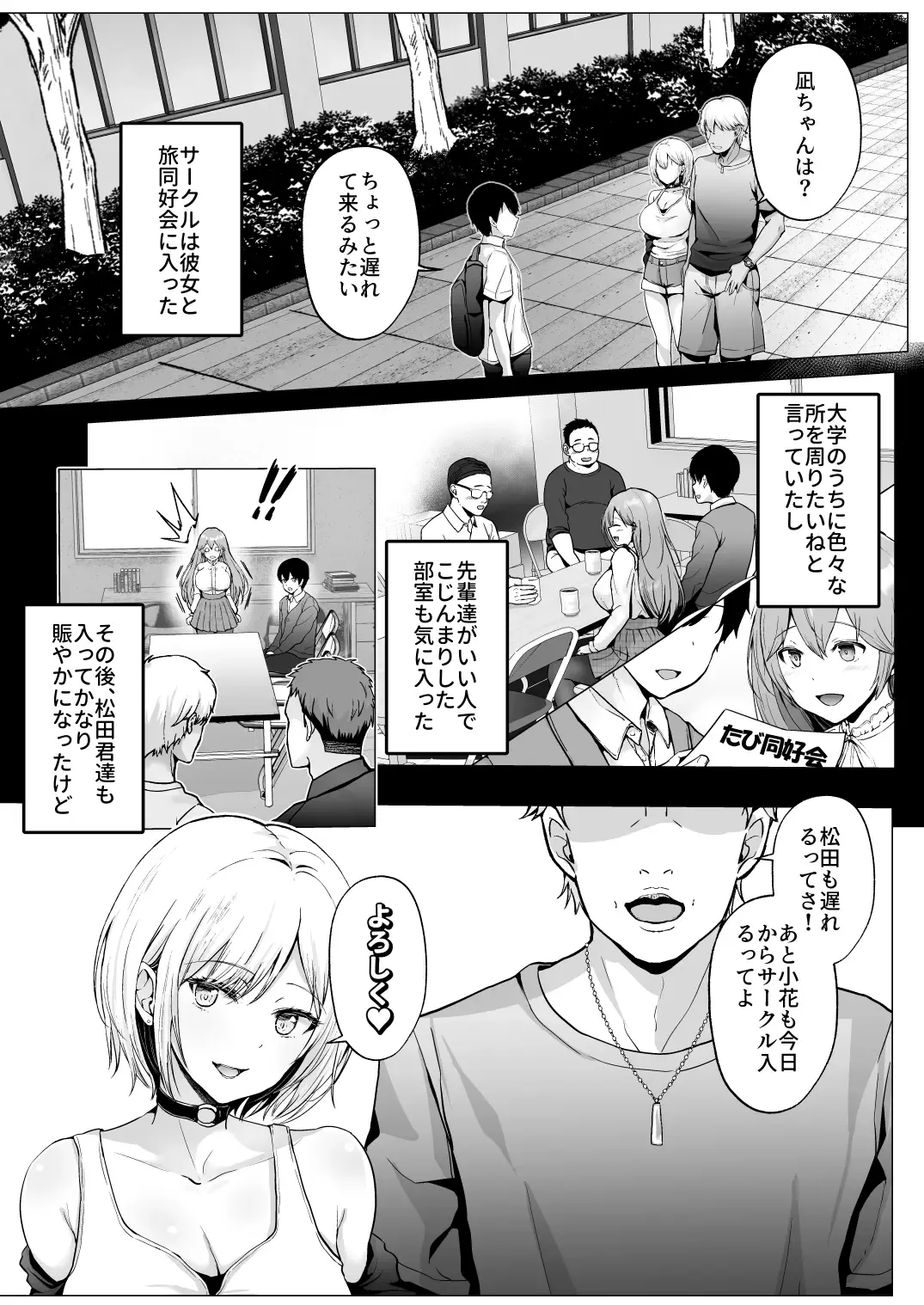 [Erun] Soshite Kyou mo Moteasobareru 2 ~Circle Umi Gasshuku Hen~ Fhentai.net - Page 8