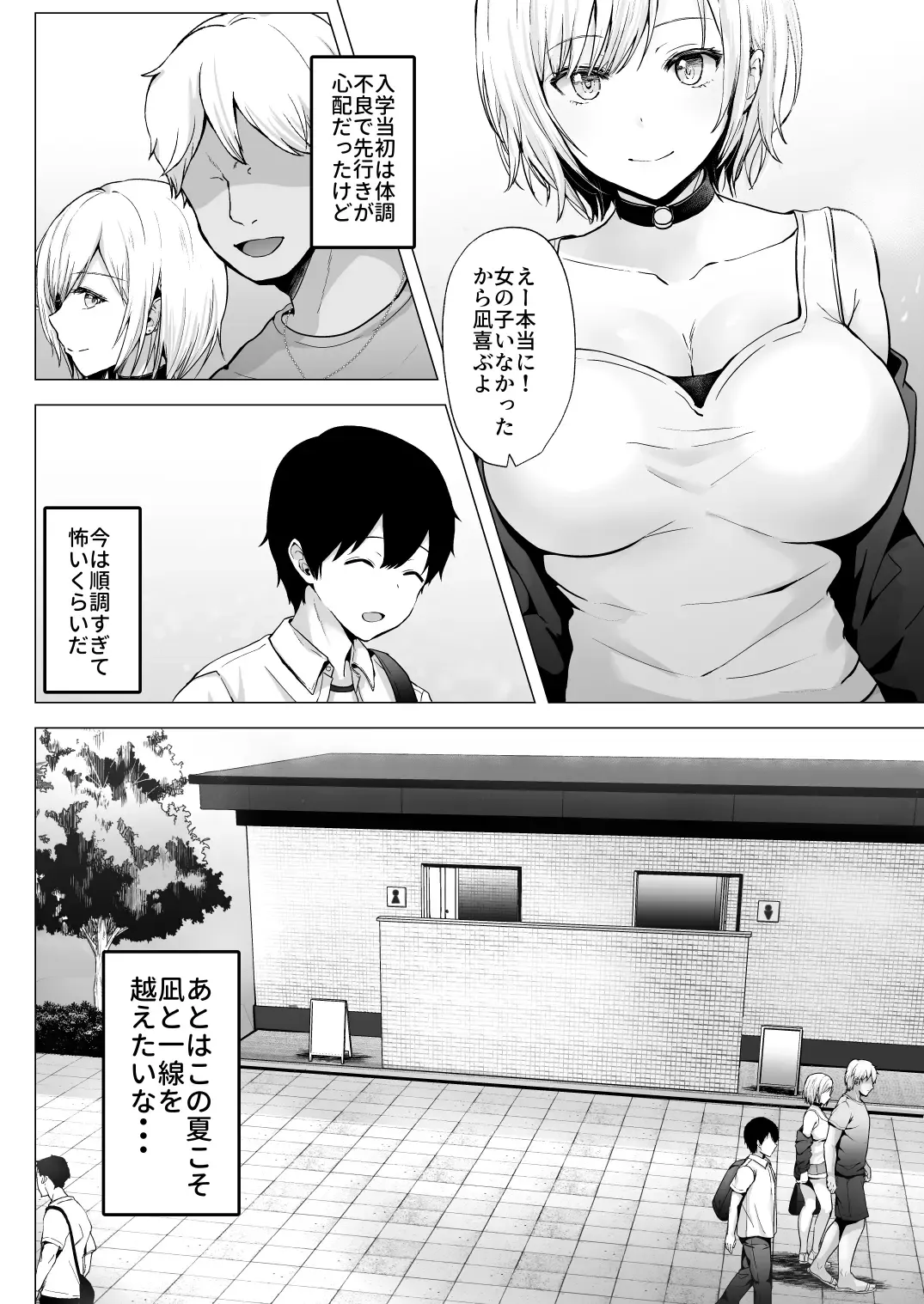 [Erun] Soshite Kyou mo Moteasobareru 2 ~Circle Umi Gasshuku Hen~ Fhentai.net - Page 9