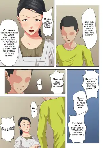 Okaa-san ni Butsukenasai | Выплесни все на свою мать! Fhentai.net - Page 4