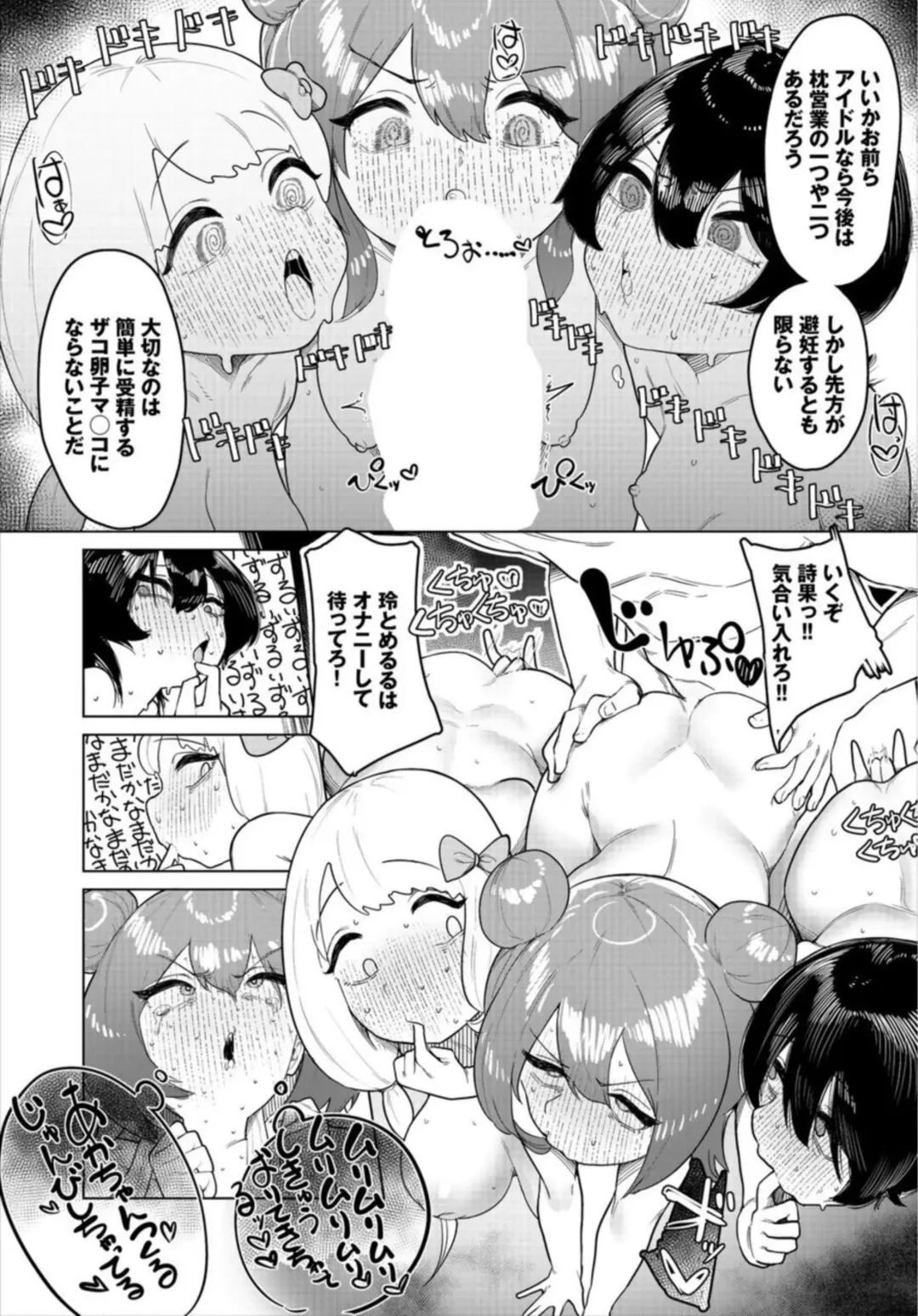 Nakadashi Idol Harem Life! 1 Fhentai.net - Page 21