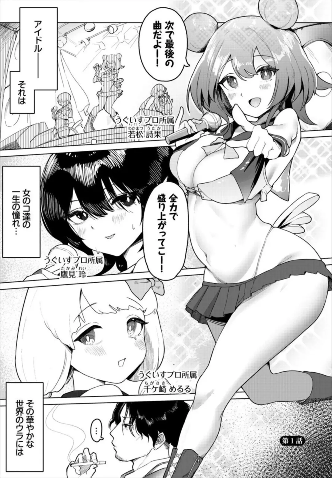 Nakadashi Idol Harem Life! 1 Fhentai.net - Page 3