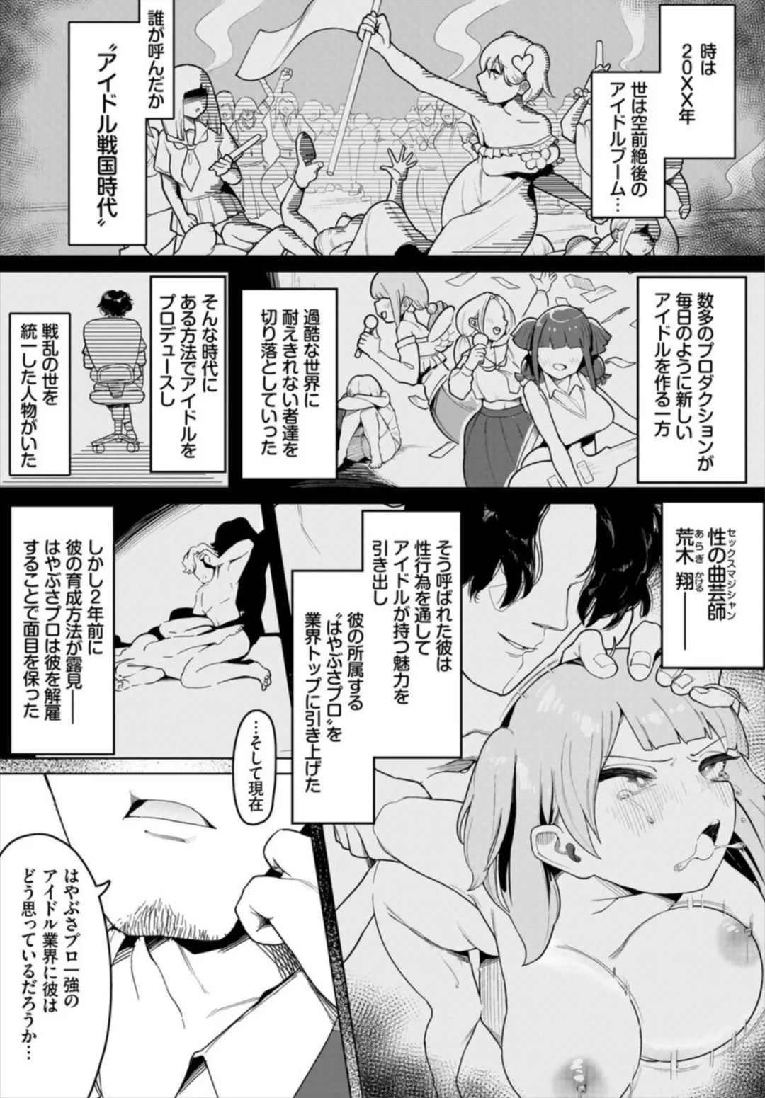 Nakadashi Idol Harem Life! 1 Fhentai.net - Page 5