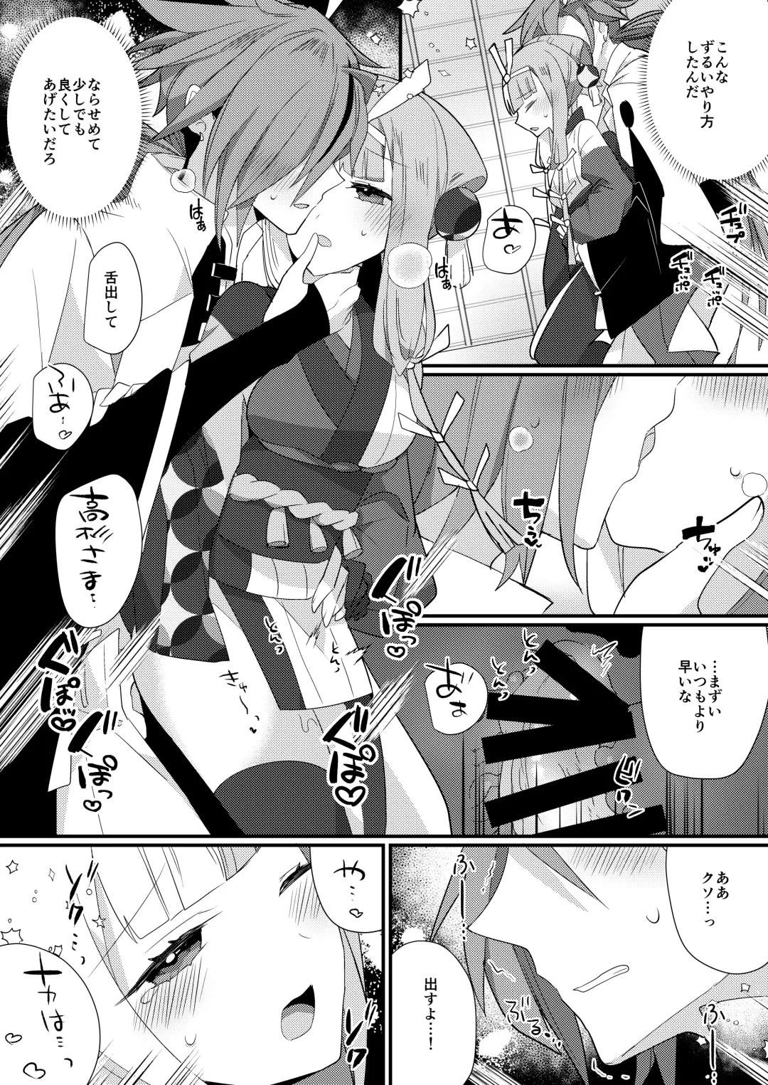 [Ugetsu] Karasugari Fhentai - Page 17