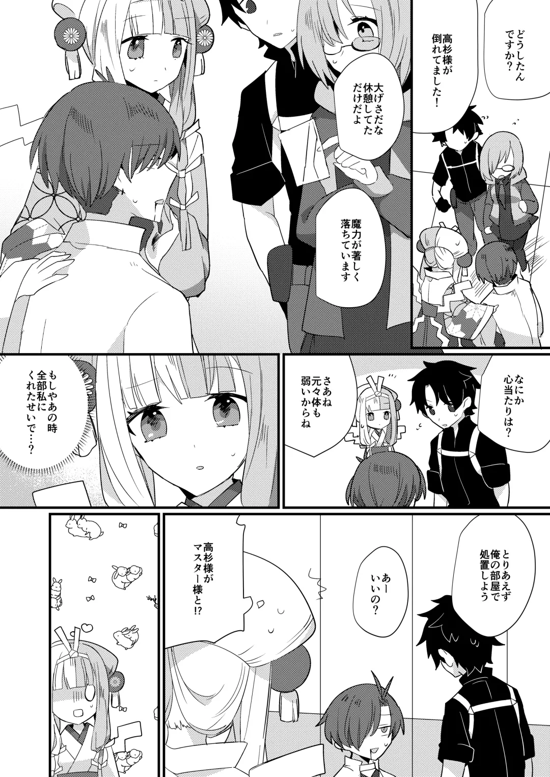 [Ugetsu] Karasugari Fhentai - Page 23