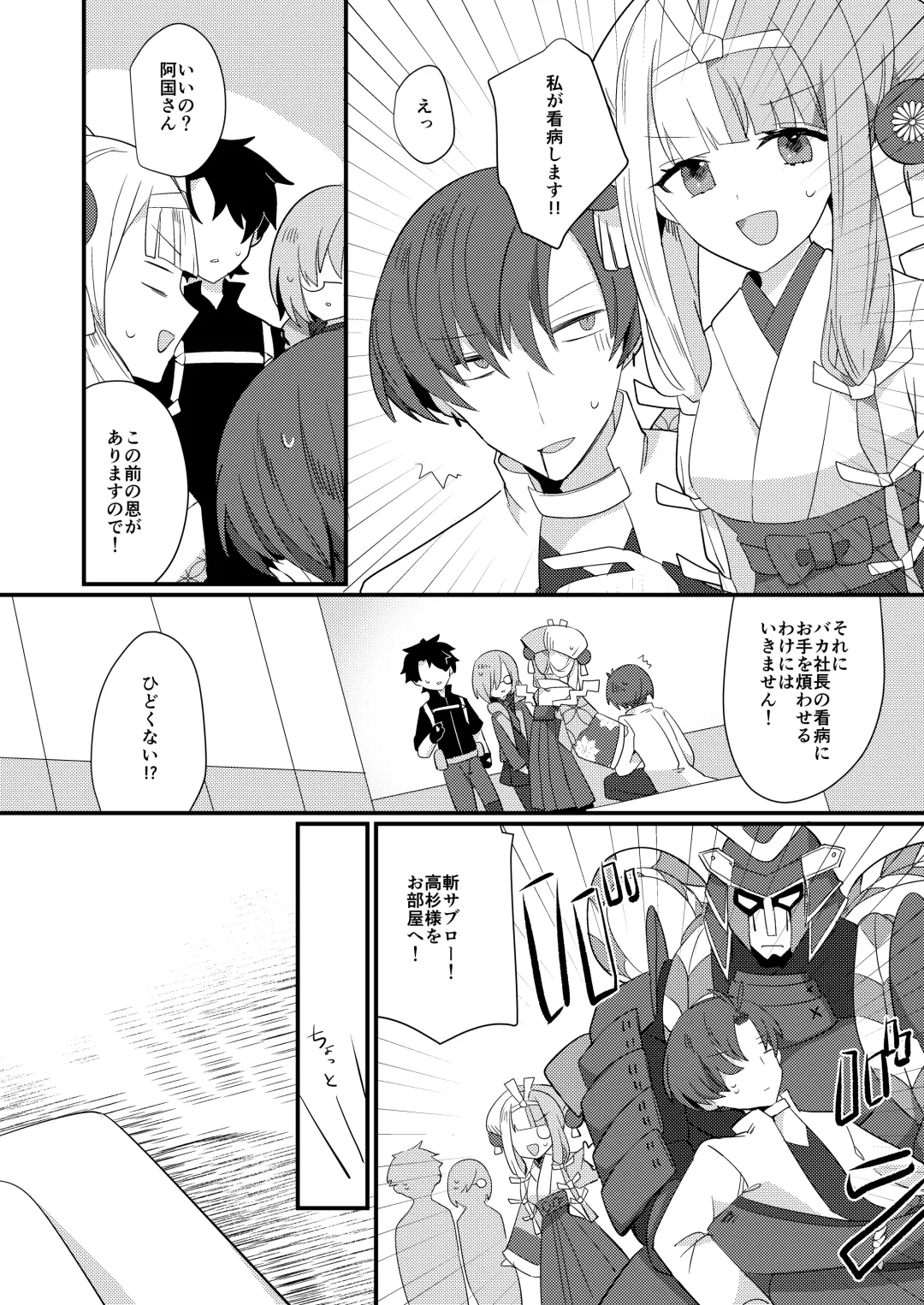 [Ugetsu] Karasugari Fhentai - Page 24