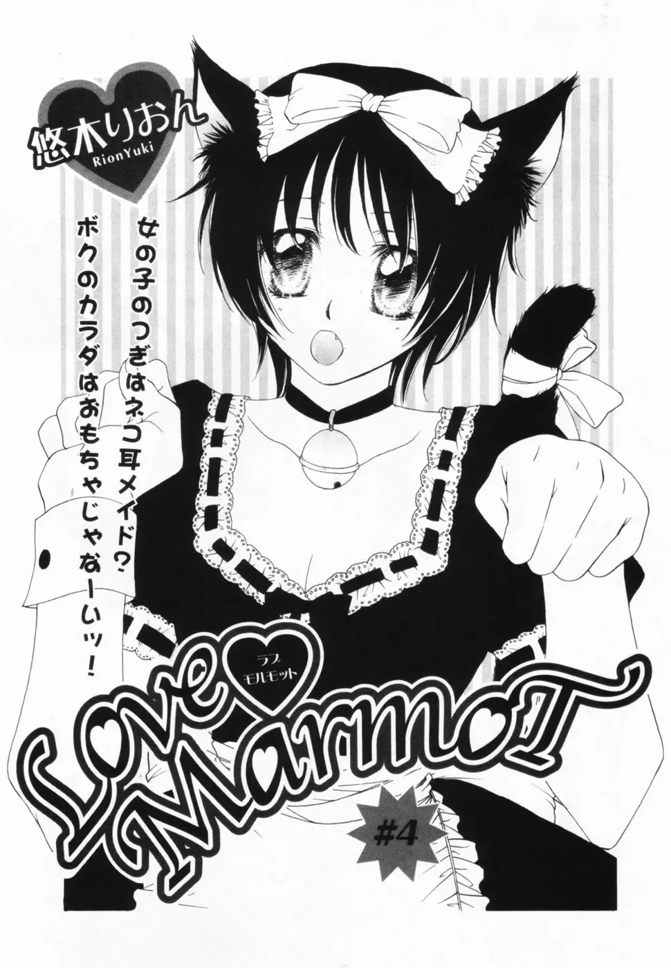 [Yuuki Rion] Love Marmot Fhentai - Page 60