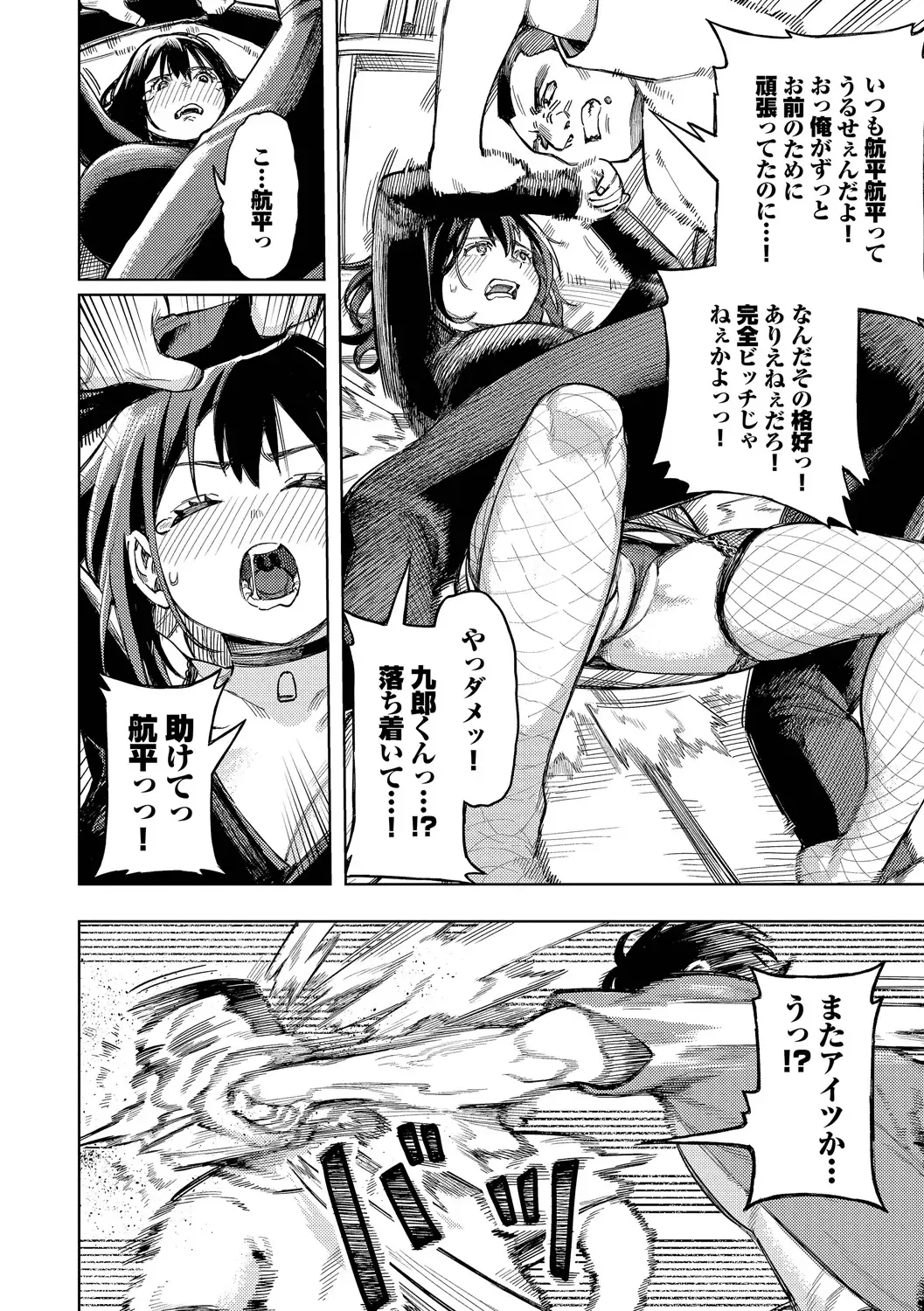 [Keoya] Mesuochi Showtime Fhentai.net - Page 110