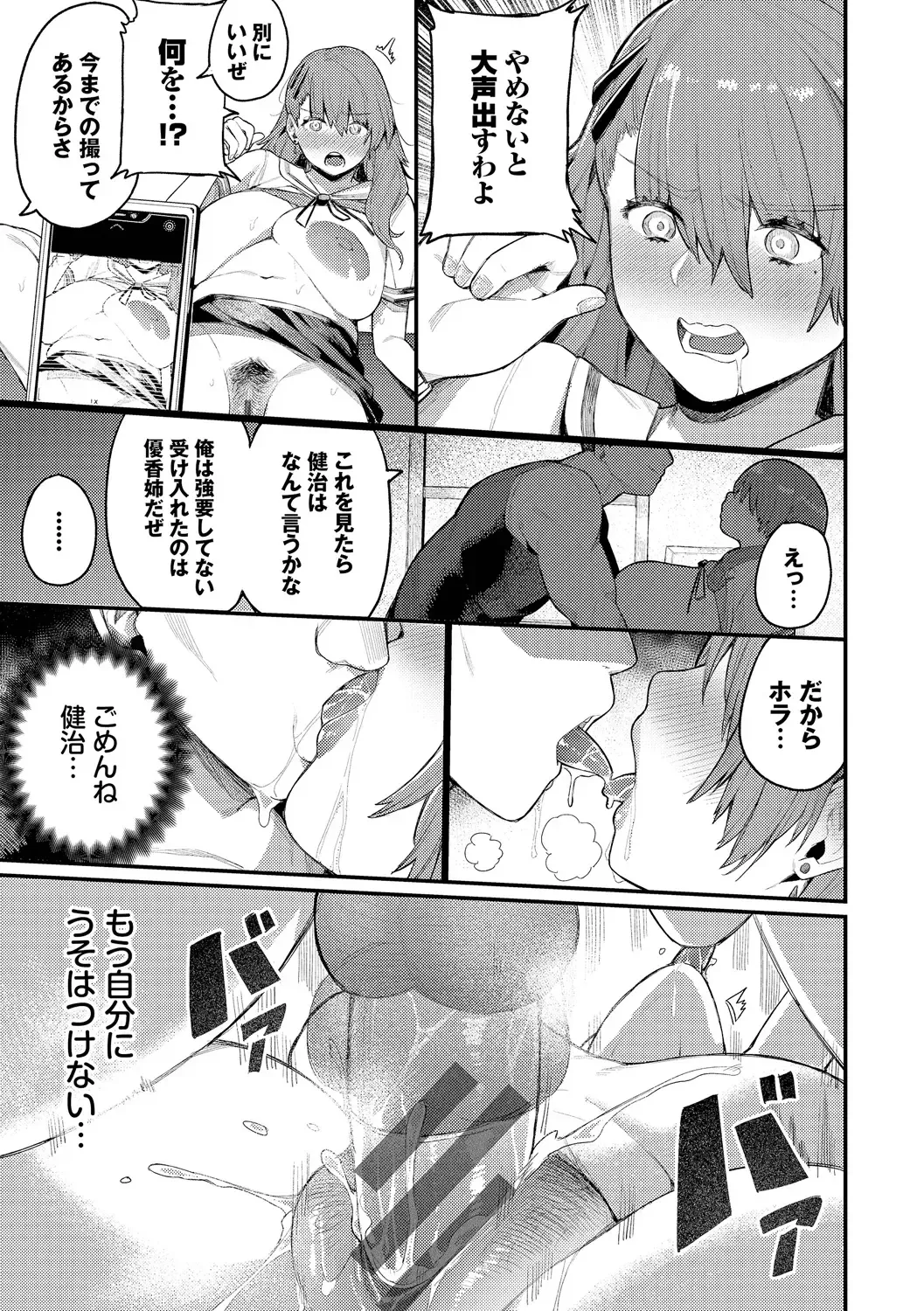 [Keoya] Mesuochi Showtime Fhentai.net - Page 133