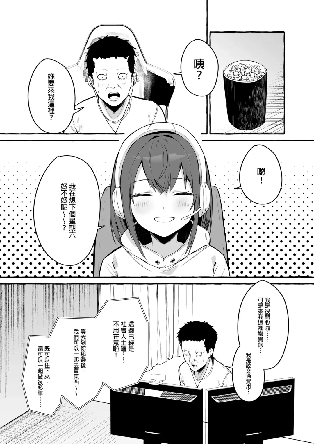 [Fuguta-ke] ネットで出会った巨乳彼女と会ったら搾り取られまくった話。 Fhentai - Page 13