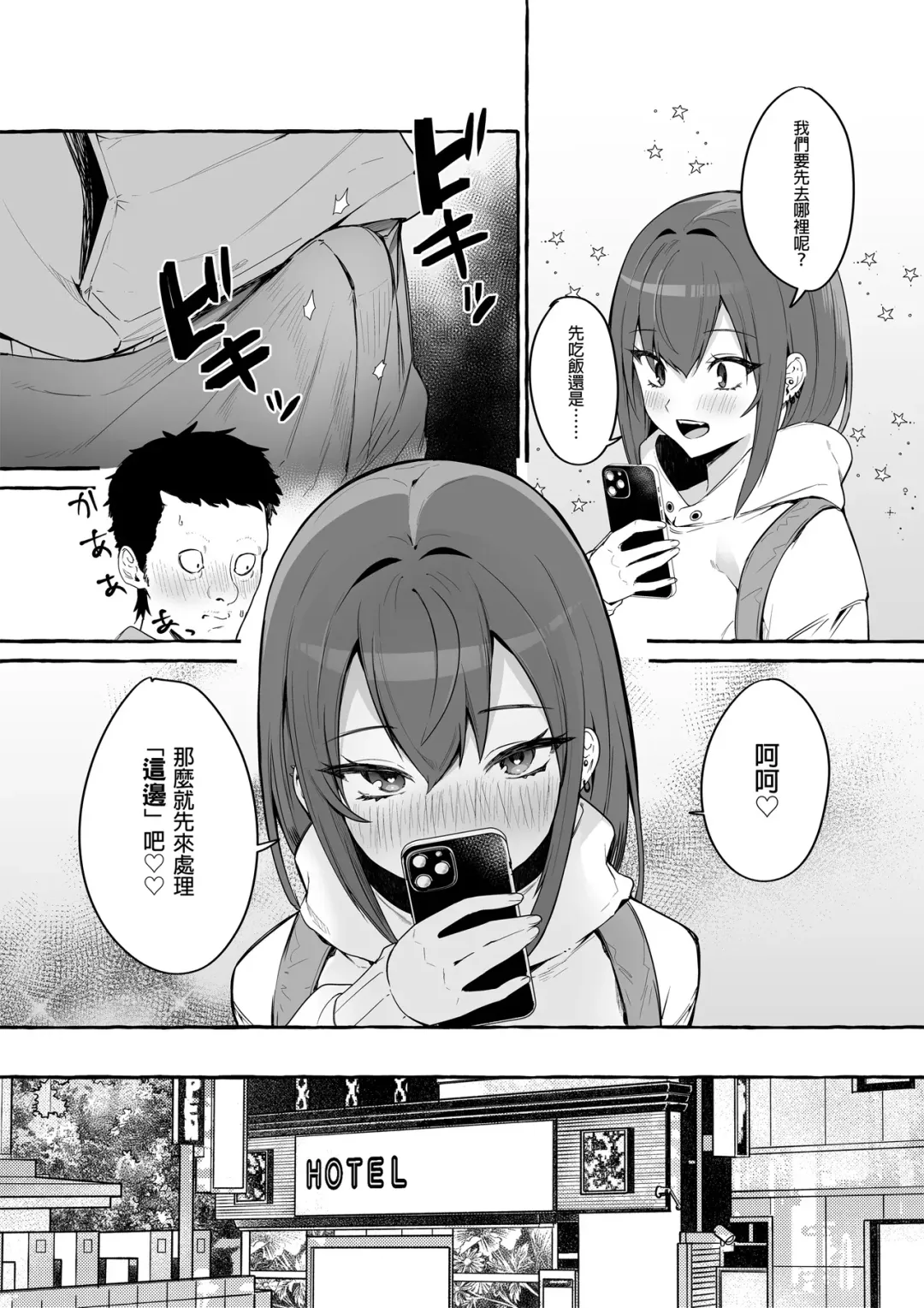 [Fuguta-ke] ネットで出会った巨乳彼女と会ったら搾り取られまくった話。 Fhentai - Page 16