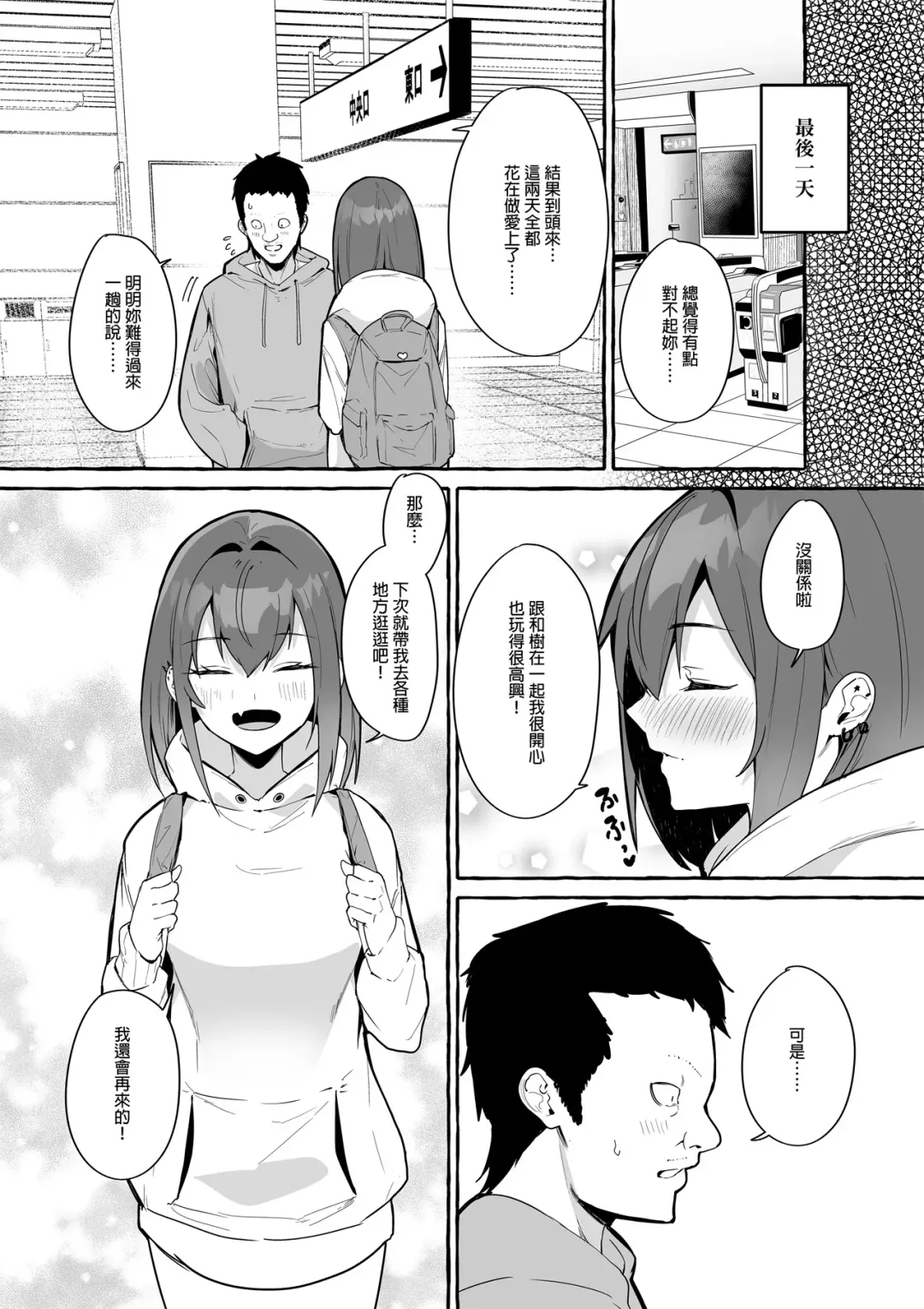 [Fuguta-ke] ネットで出会った巨乳彼女と会ったら搾り取られまくった話。 Fhentai - Page 54