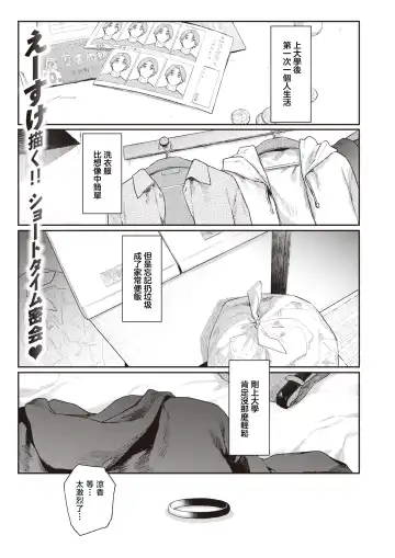[Esuke] Yorimichi | 绕道 Fhentai - Page 2