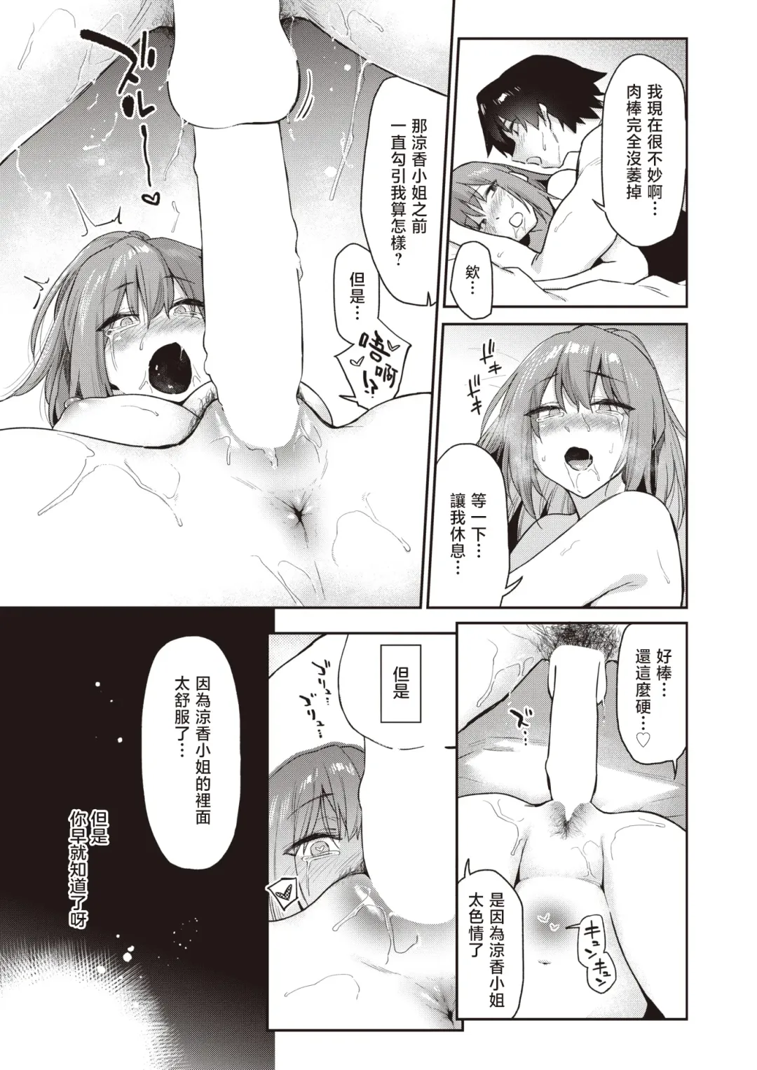 [Esuke] Yorimichi #2 | 绕道#2 Fhentai.net - Page 24