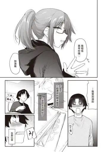 [Esuke] Yorimichi #2 | 绕道#2 Fhentai.net - Page 10