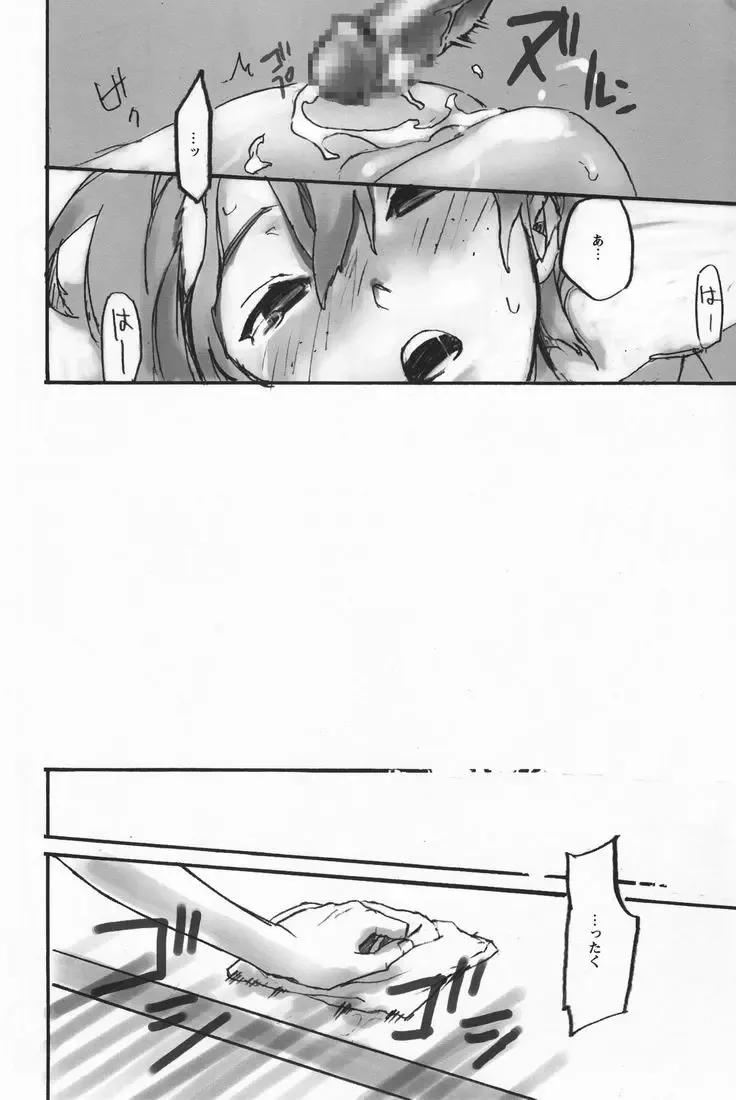 [Nanase Aya] Hamaizu Ero Enpitsu Fhentai - Page 17