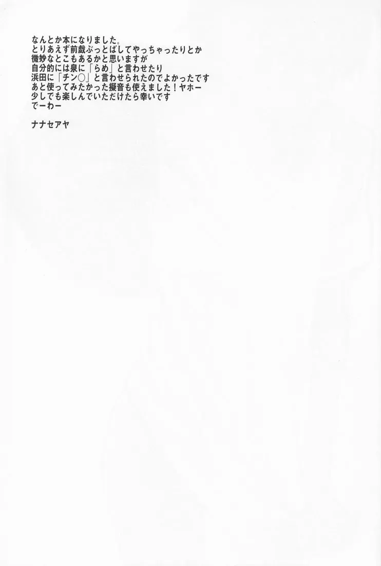 [Nanase Aya] Hamaizu Ero Enpitsu Fhentai - Page 24