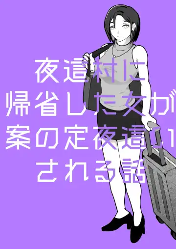 Read mura ni kisei si ta onna ga an no zyou yoba i sa reru hanasi - Fhentai